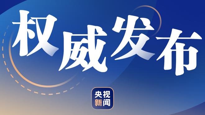 队记：由于钱查尔赛季报销 掘金申请110万伤病特例但无使用计划